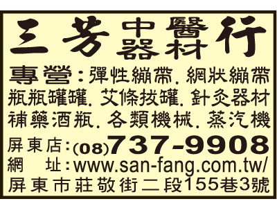 三芳中醫器材行-undefined