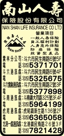 南山人壽保險股份有限公司-undefined