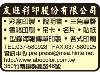 友旺彩印股份有限公司-undefined