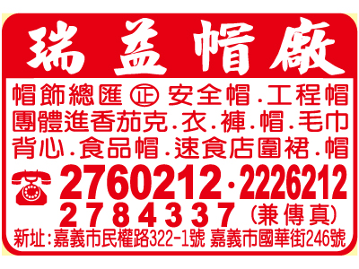 瑞益帽廠-undefined