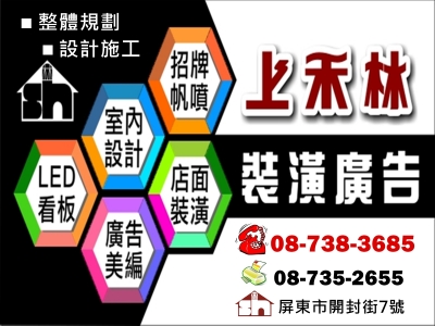 上禾林廣告企業社-undefined