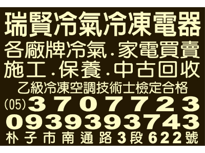 瑞賢冷氣冷凍行-undefined