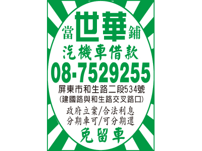 世華當鋪-undefined