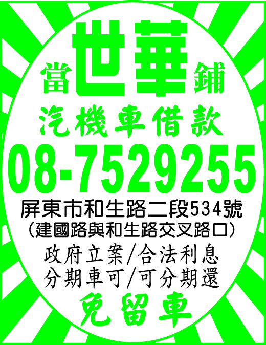 世華當鋪-undefined