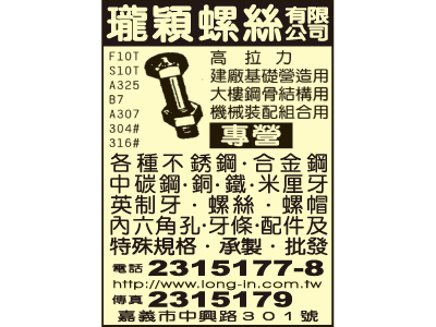 瓏穎螺絲有限公司-undefined