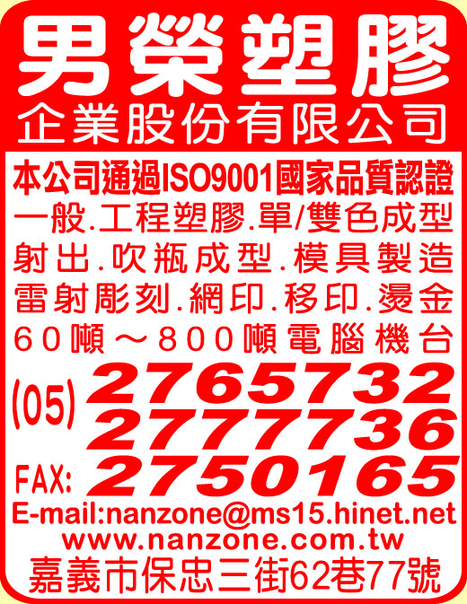 男榮塑膠企業股份有限公司-undefined