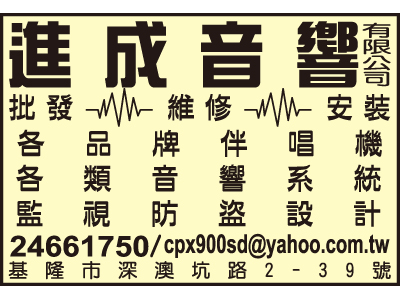 進成音響企業社-undefined
