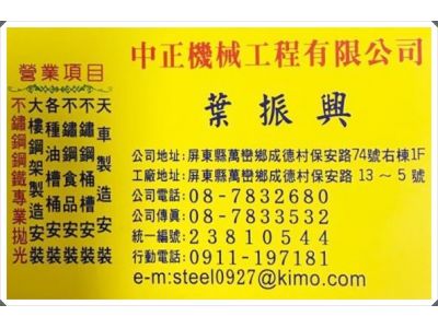 中正機械工程有限公司-undefined
