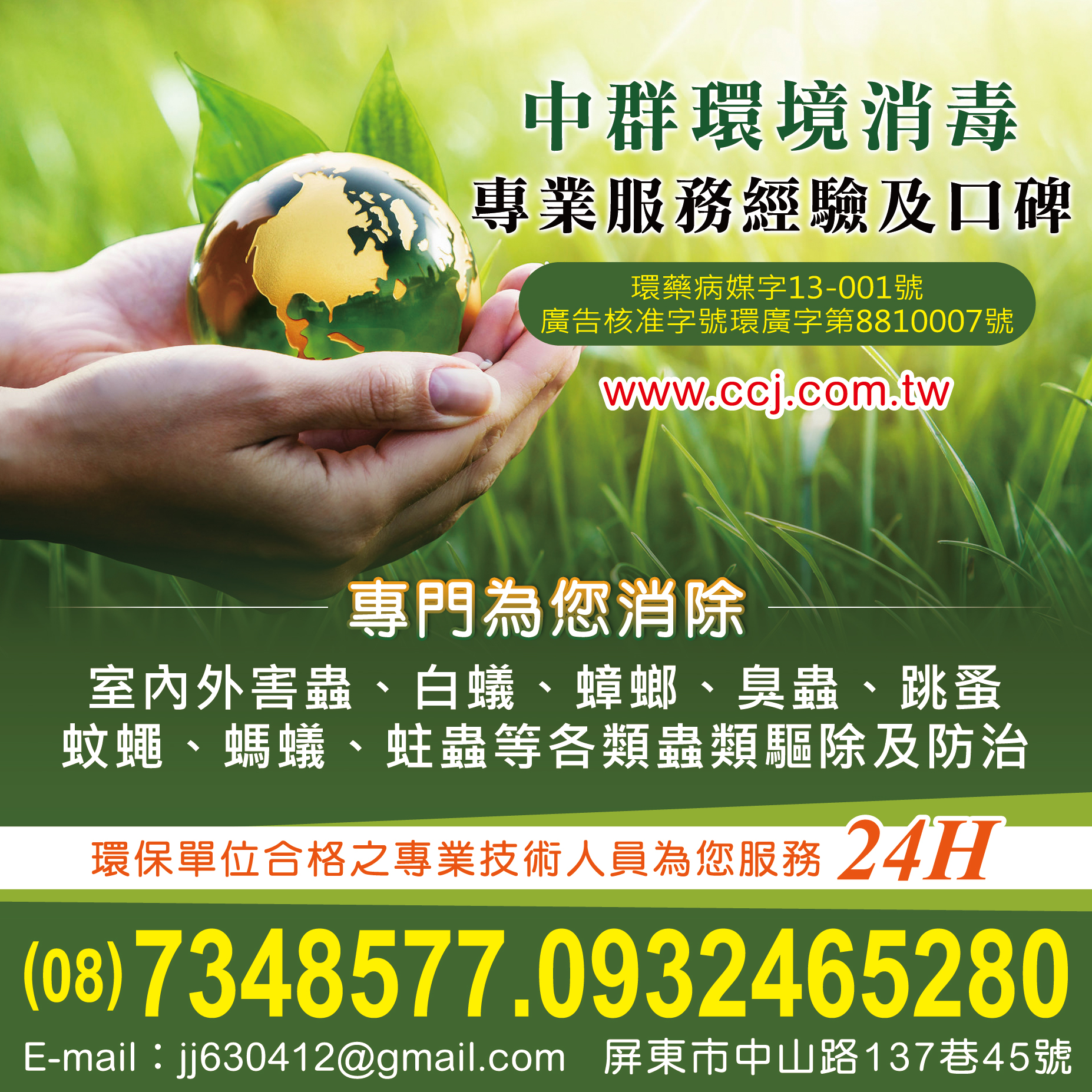 中群環境消毒企業社（合夥）-undefined