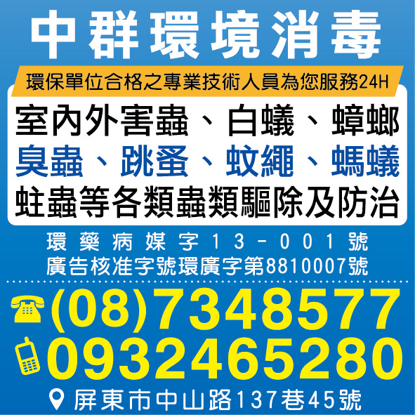 中群環境消毒企業社（合夥）-undefined