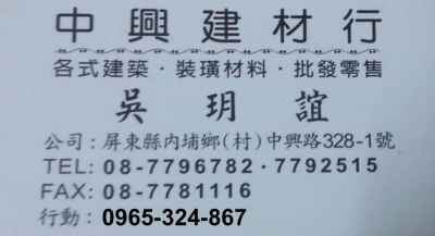中興建材行-undefined