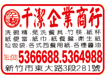 千潔企業商行-undefined