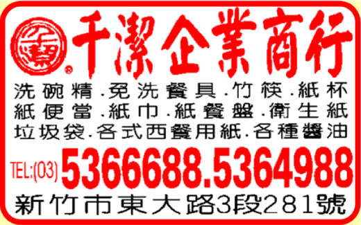 千潔企業商行-undefined