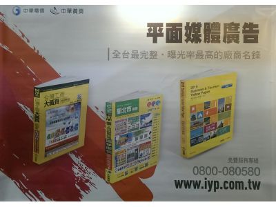 中華黃頁多媒體整合行銷股份有限公司-undefined