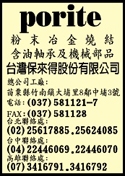 台灣保來得股份有限公司-undefined