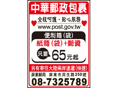 屏東郵局業務行銷科-undefined