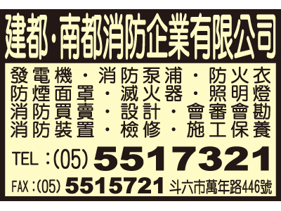 南都消防企業有限公司-undefined