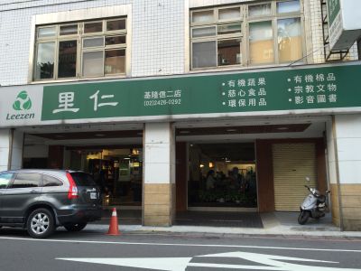 里仁事業股份有限公司-undefined