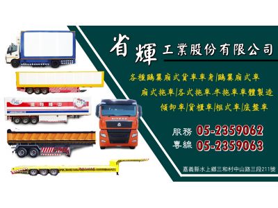 省輝工業股份有限公司-undefined