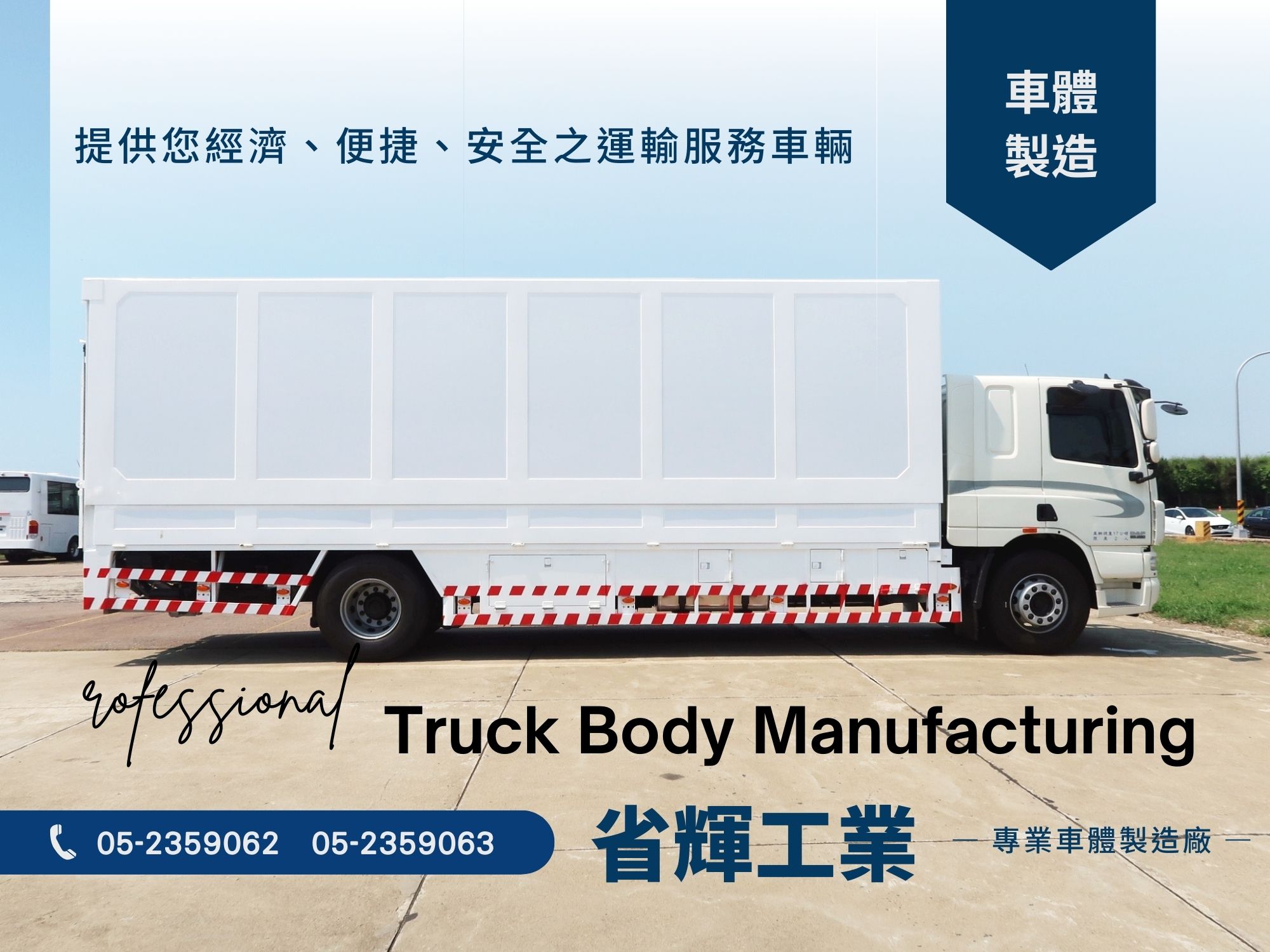 省輝工業股份有限公司-undefined