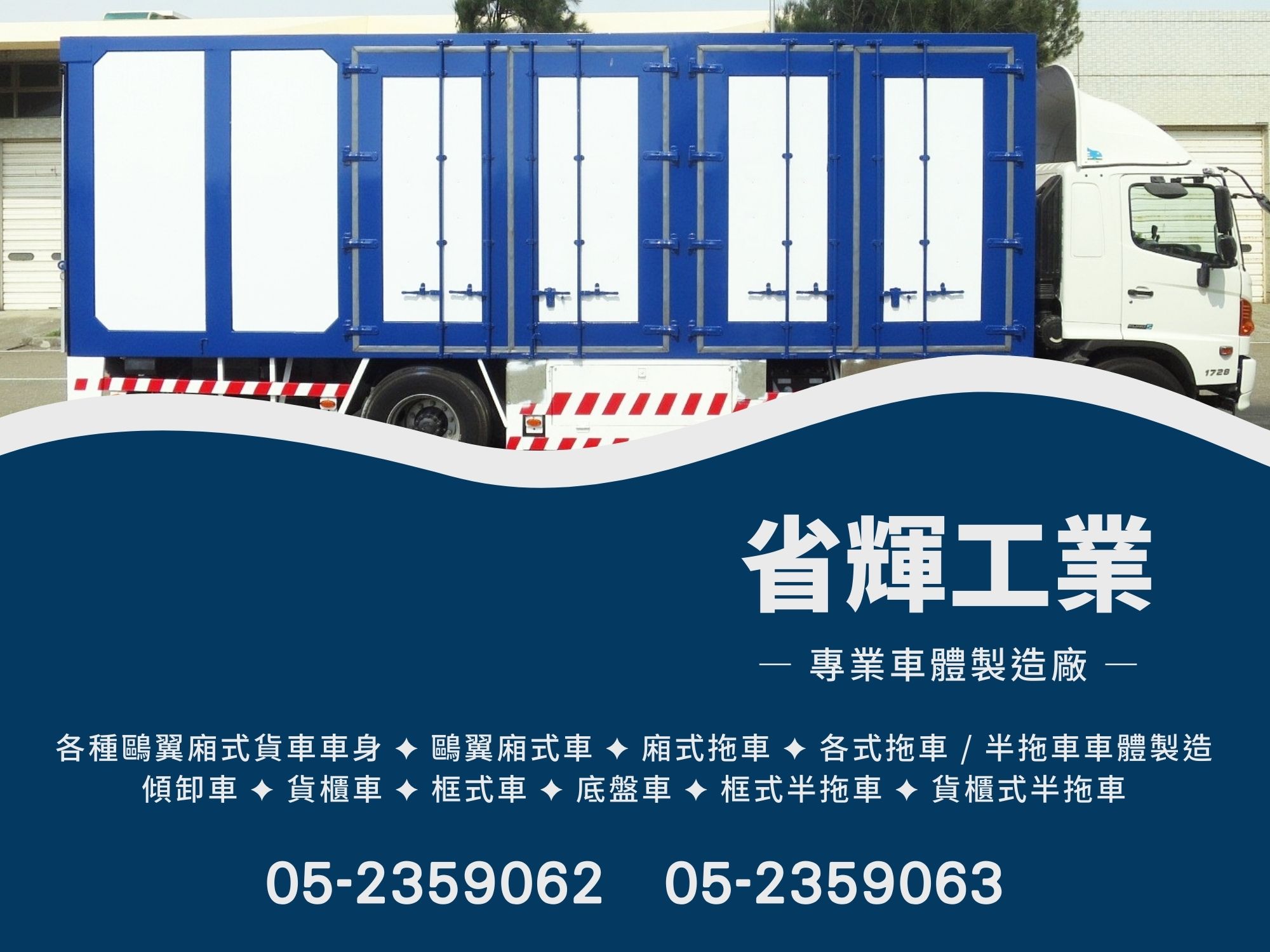 省輝工業股份有限公司-undefined