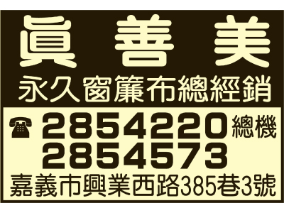 真善美永久窗簾布總經銷-undefined