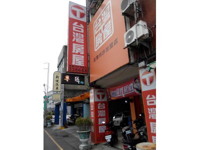 台灣房屋苗栗特許加盟店（名揚不動產開發有限公司）-undefined