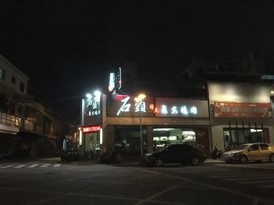 石頭餐飲店-undefined