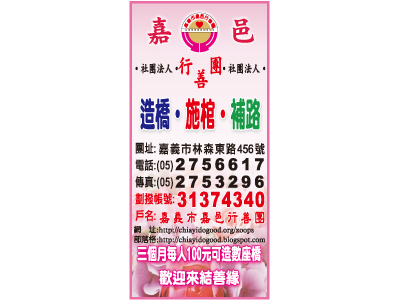 社團法人嘉義市嘉邑行善團-undefined