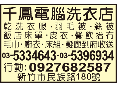 千鳳電腦洗衣店-undefined