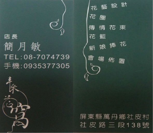 丰采花窩-undefined