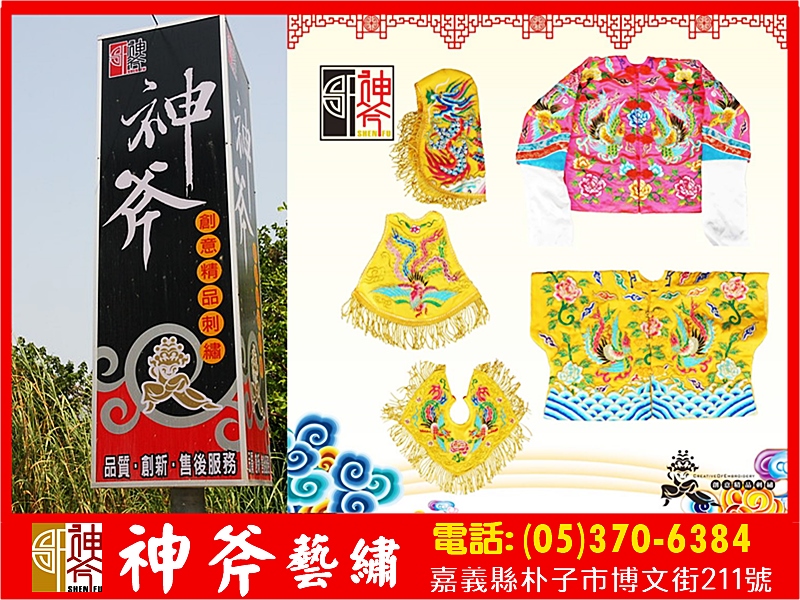 神斧藝繡有限公司(神斧創意精品刺繡)-undefined