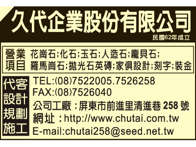 久代企業股份有限公司-undefined