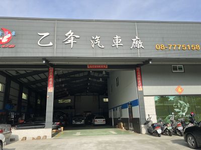 乙夆汽車企業社-undefined