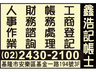 鑫浩記帳士事務所-undefined