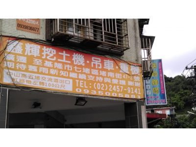 鑫輝機械有限公司-undefined