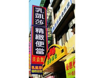 乳凱莎中西美食餐館-undefined