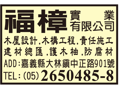 福樟實業有限公司-undefined