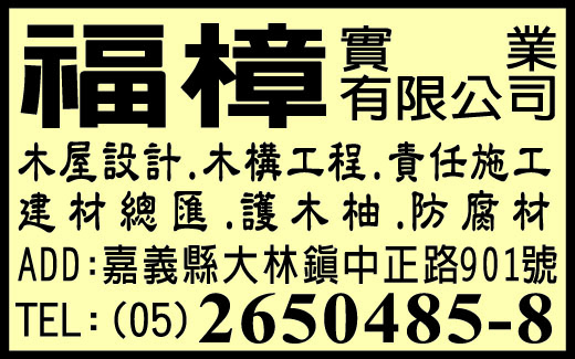 福樟實業有限公司-undefined