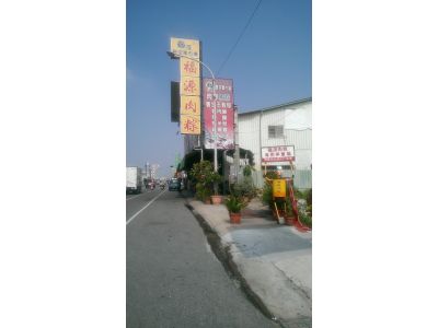 福源肉粽店-undefined