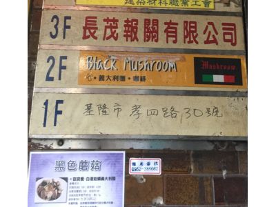 長茂報關有限公司-undefined