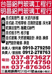 台苗鋁門玻璃工程行-undefined