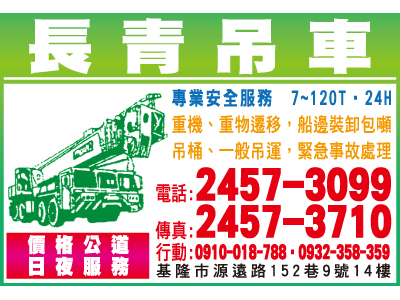 長青起重工程行-undefined