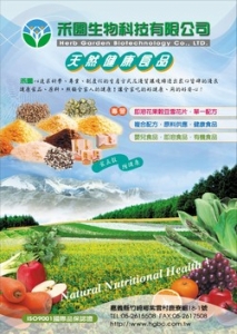 禾園生物科技有限公司-undefined