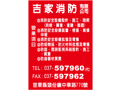 吉家消防有限公司-undefined