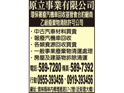 原立事業有限公司-undefined
