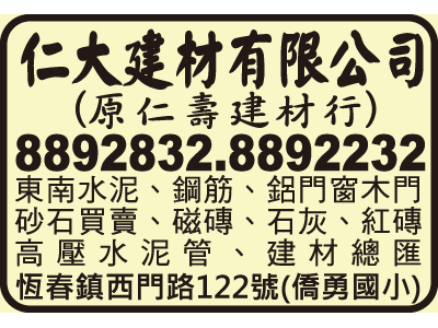 仁大建材有限公司-undefined