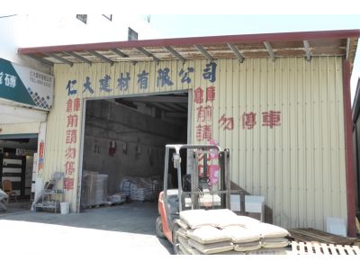 仁大建材有限公司-undefined