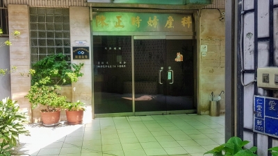 陳正時婦產科-undefined