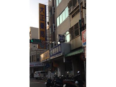 秉原藥局-undefined